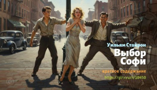 wt_vybor-sofi-uilyama-stayrona_184504930.jpg