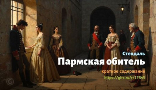 wt_parmskaya-obitel-stendalya_178455543.jpg