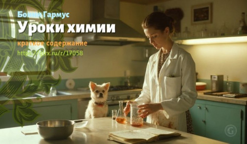 wt_uroki-ximii-bonni-garmus5753.jpg