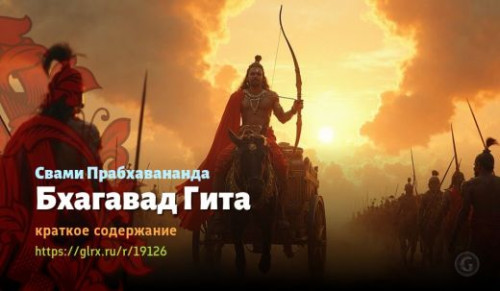 wt_bxagavad-gita-svami-prabxavanandy_191269540.jpg