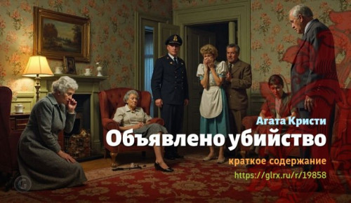 wt_obyavleno-ubiystvo-agaty-kristi2802.jpg