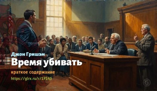 wt_vremya-ubivat-dzhona-grishema_171438995.jpg