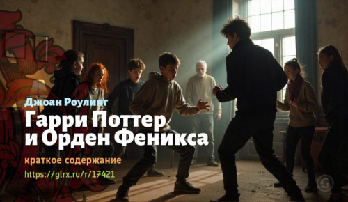 wt_garri-potter-i-orden-feniksa-dzhoan-rouling5201.jpg