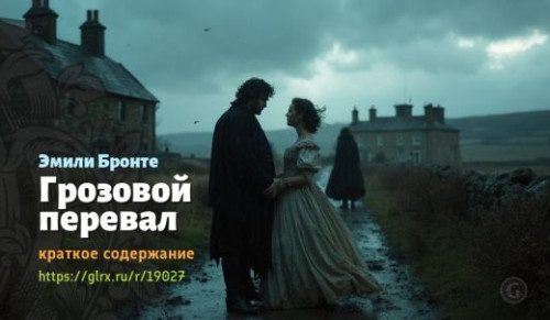 wt_grozovoy-pereval-emili-bronte_19027465.jpg