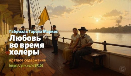 wt_lyubov-vo-vremya-xolery-gabrielya-garsii-markesa_171018093.jpg