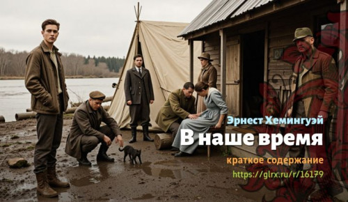 wt_v-nashe-vremya-ernesta-xemingueya2216.jpg