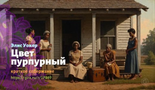 wt_cvet-purpurnyy-elis-uoker_178495652.jpg