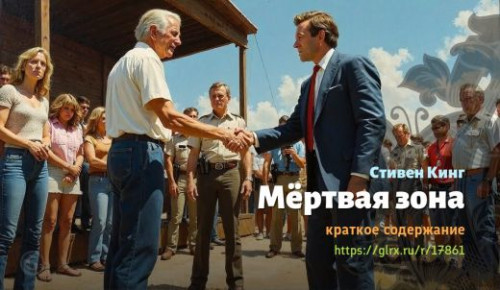 wt_mertvaya-zona-stivena-kinga_178611232.jpg