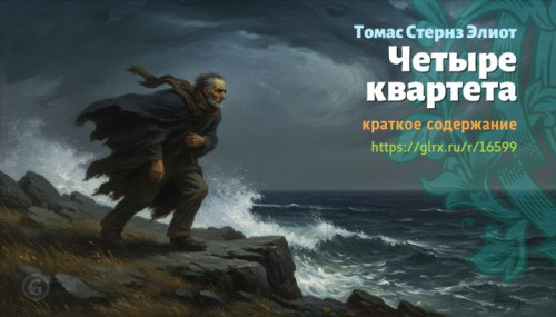 wt_chetyre-kvarteta-t4222.jpg