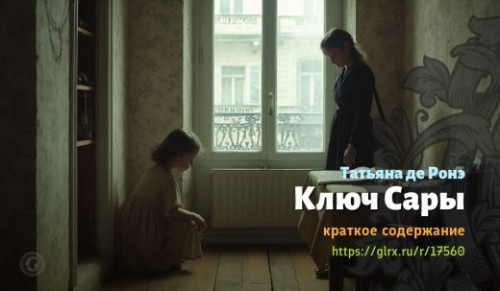 wt_klyuch-sary-tatyany-de-rosney_175606941.jpg