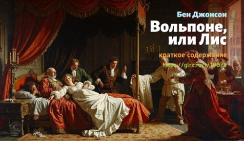 wt_volpone_190799356.jpg