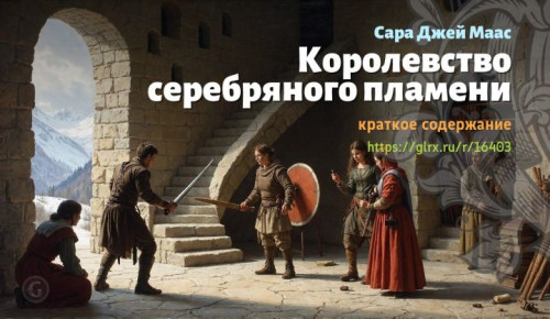 wt_sud-serebryanogo-plameni-sary-dzh2403.jpg