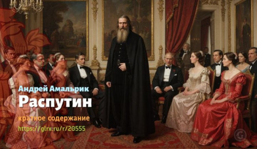 wt_rasputin-andrey-amalrik9871.jpg