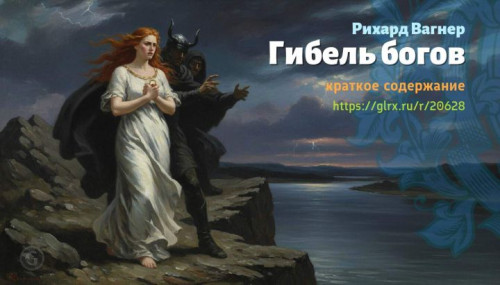 wt_gibel-bogov-rixard-vagner4488.jpg