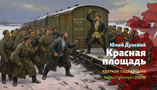 wt_krasnaya-ploshad-yuliy-dunskiy_206305484.jpg