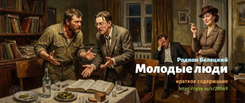 wt_molodye-lyudi-rodion-beleckiy1288.jpg